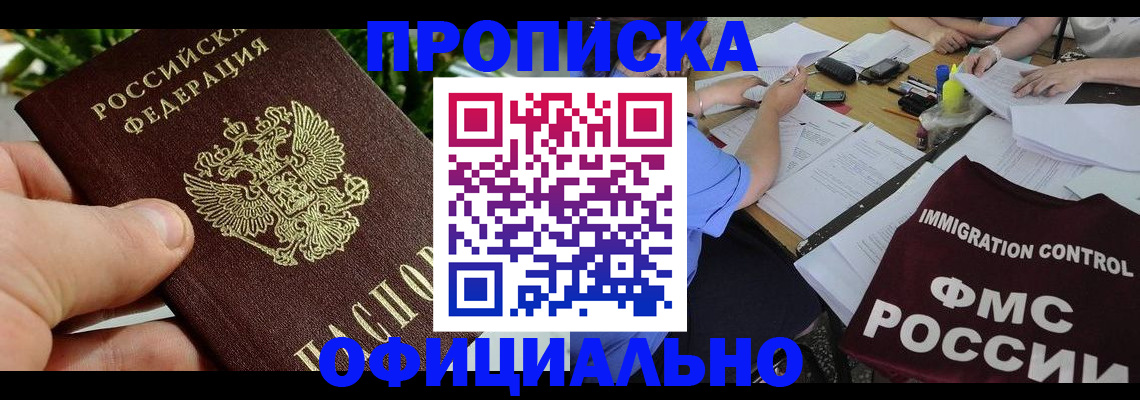 прописка паспорт в Белой Холунице