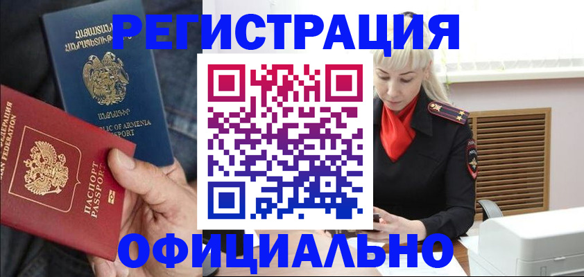 прописка ребенка в Белой Холунице