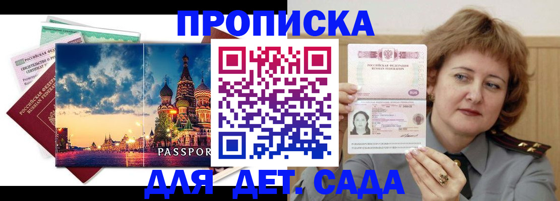 прописка для военкомата в Белой Холунице